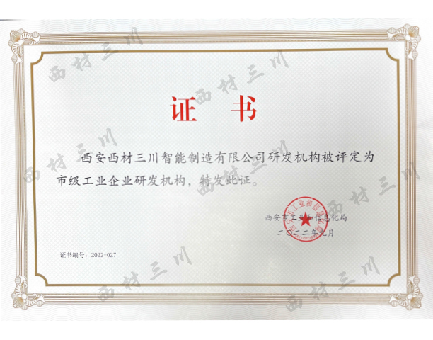 市級工業(yè)企業(yè)研發(fā)機構(gòu).jpg