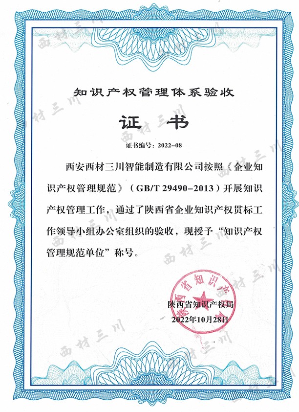 知識產(chǎn)權(quán)貫標.jpg