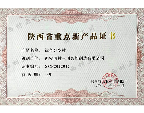 省重點新產(chǎn)品-型材.jpg