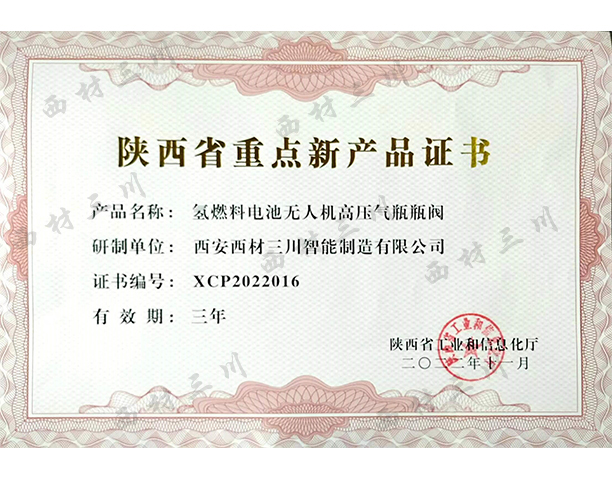 省重點新產(chǎn)品-瓶閥.jpg